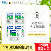 ecover洗碗机专用洗涤剂洗碗盐粉洗涤块方太西门子清洁剂无香