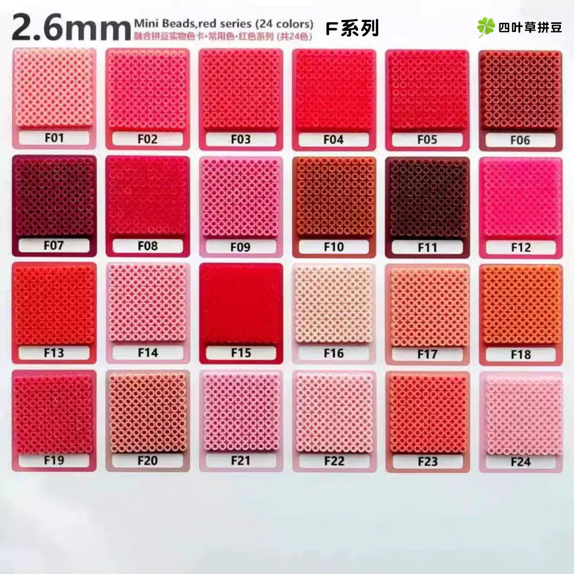 四叶草F色系自选色2.6mm融合拼豆补充包小舞COCO星芒婆娑等可溶 - 实物图