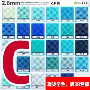 四叶草C色系融合拼豆补充包小舞COCO星芒婆娑等可溶