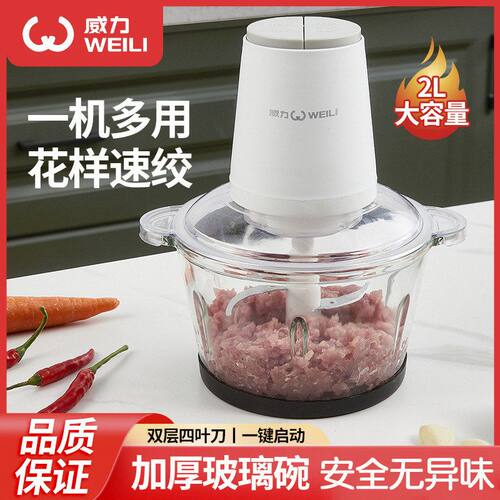 威力电动绞肉机家用多功能料理