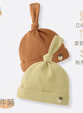 婴儿帽子春秋冬款0-3月男女宝宝护囟门胎帽新生儿双层纯棉啾啾帽1