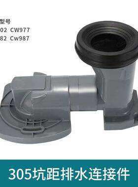 马桶坐便器CW982CB/CW987EB 830 802排水连接件坑管移位器