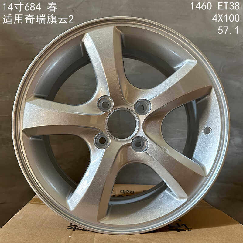 适用14寸奇瑞QQ3小蚂蚁EQ优优A1风云 M1旗云2原装铝合金轮毂