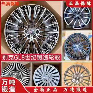 GL8 别克世纪 昂科旗 SRX XT6钢圈 适用19 XT5 20寸锻造车轮毂改装