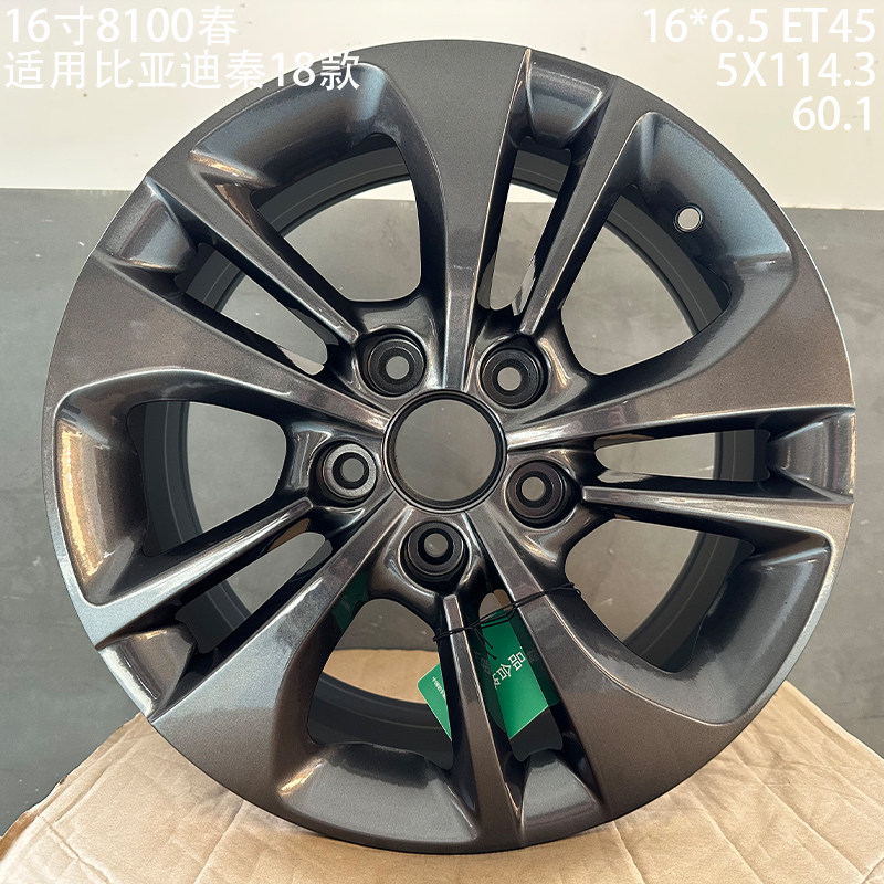 16寸轮毂适用于比亚迪速锐比亚迪秦 G5 S6 G6宋 元铝合金轮毂