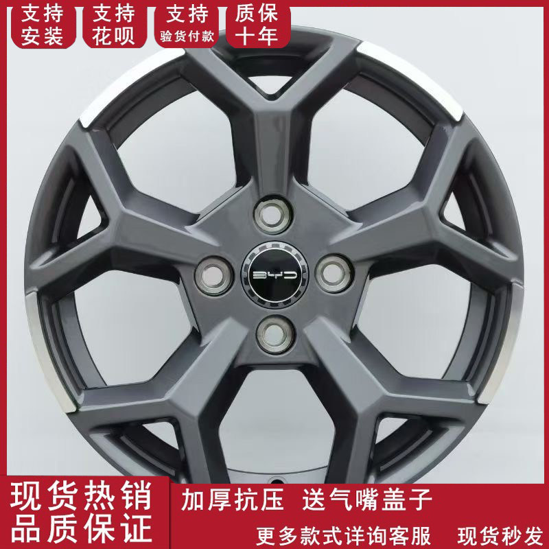 适用于15寸比亚迪海鸥轮毂改装替换铁圈升级铝合金轮毂