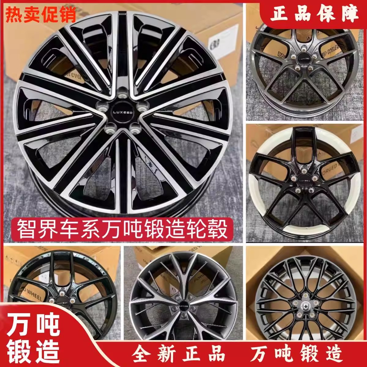 适用19 20 21寸锻造车轮毂改装升级智界R7 S7星纪元ES星途ET钢圈
