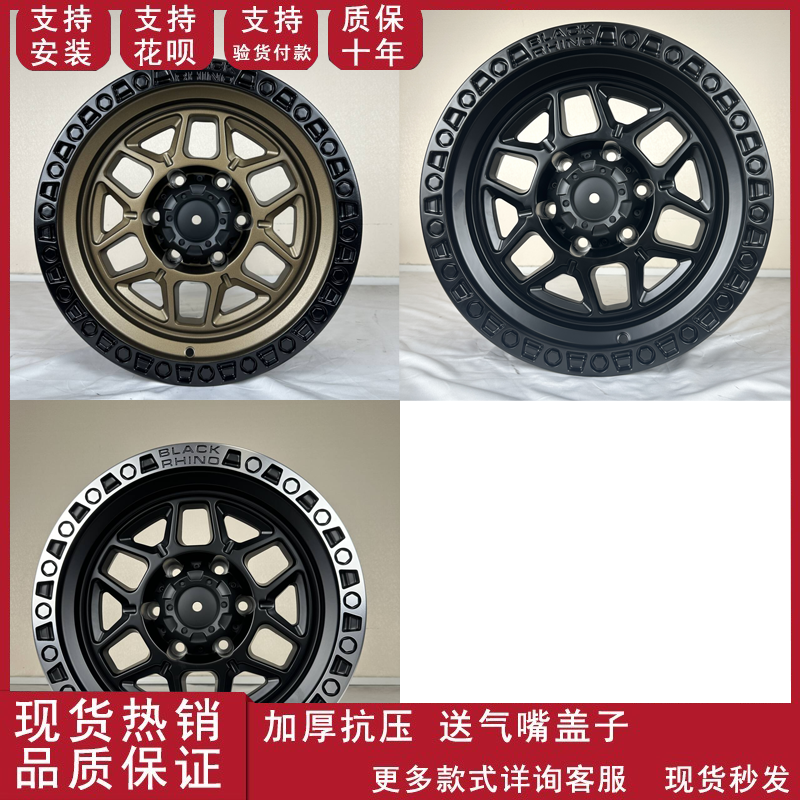 16寸17寸18寸越野轮毂适用于霸道H5/H3/H9猎豹吉普坦克300越野