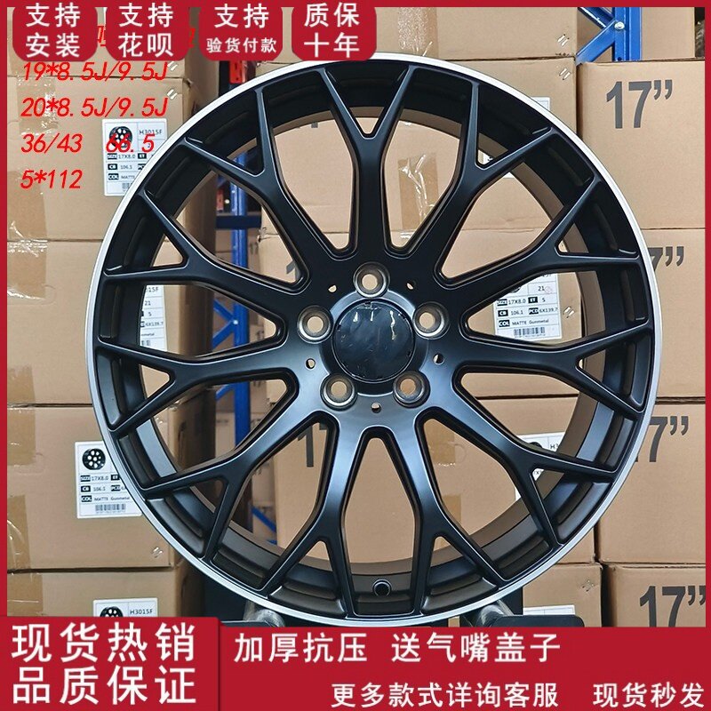 适用于19寸20寸前后配轮毂奔驰AMG C63铝合金轮毂钢圈