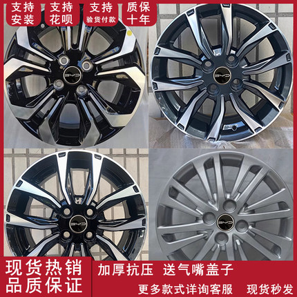 适用于15寸比亚迪海鸥轮圈 铁圈升级使用海鸥低配轮毂铝合金轮毂