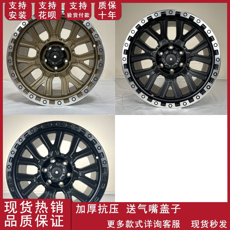 适用于16寸17寸18寸越野帕杰罗长城炮BJ40霸道H3轮毂