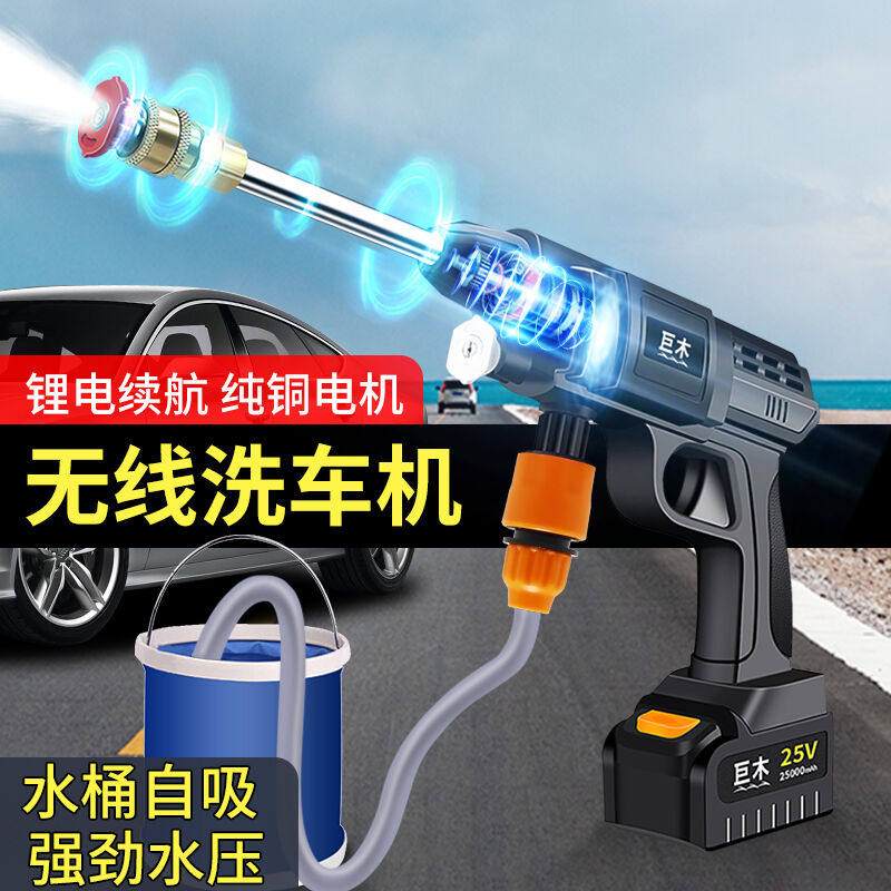 2023巨木高压洗车机无线洗车神器家用洗车泵锂电池充电电动洗车水怎么看?