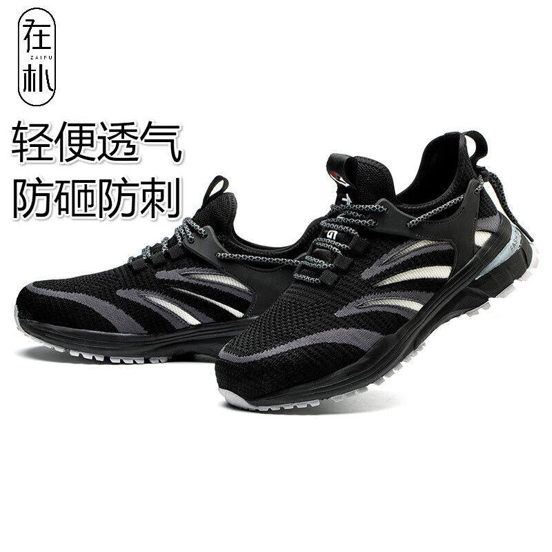 2023在朴（ZAIPU）夏天穿的劳保鞋轻便透气男款钢头防砸防刺穿工属于什么档次？
