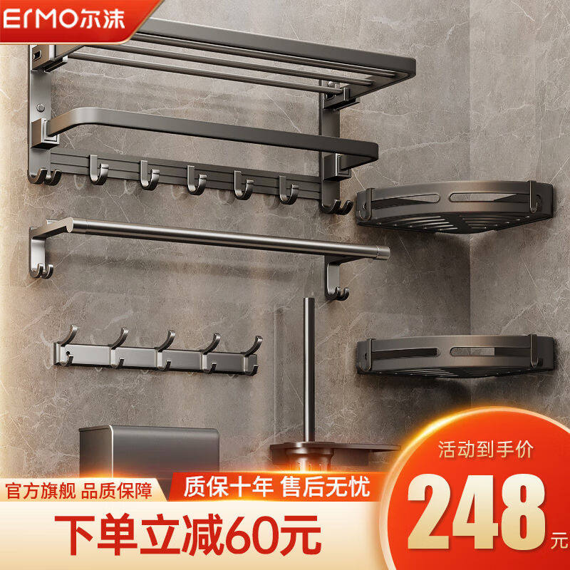 2023尔沫（EM）枪灰色毛巾架免打孔卫生间置物架浴室厕所浴巾架洗属于什么档次？