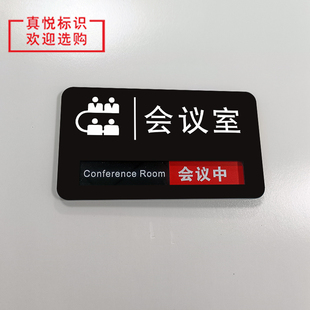 牌提示牌会议室使用中情绪宣泄疏导室标示牌科室牌办公区动态门牌