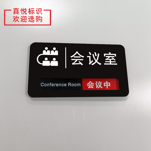 牌提示牌会议室使用中情绪宣泄疏导室标示牌科室牌办公区动态门牌