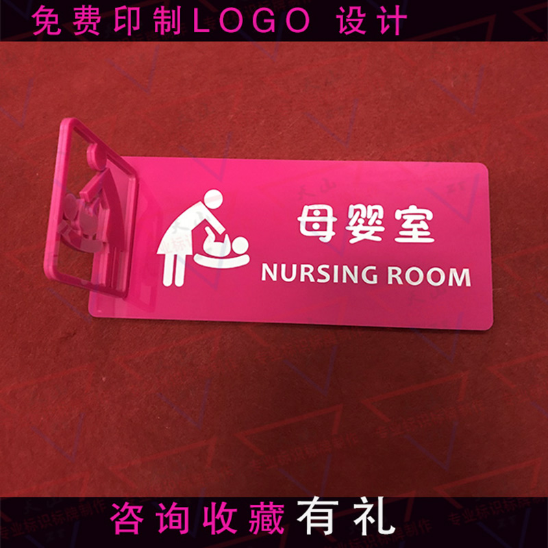 母婴室门牌提示牌医院服务区育婴室可定制哺乳室标识高档护理室牌