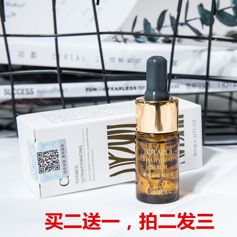 C.more/皙摩 零毛孔毛孔粗大收缩毛孔精华液8ml 紧致保湿补水原液