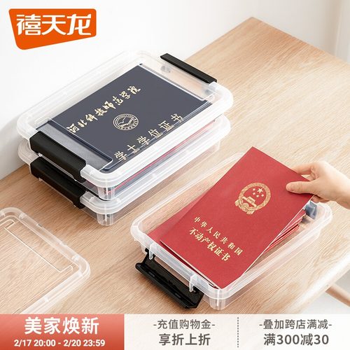 禧天龙证件收纳盒家庭证书出生证