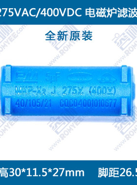 5uF275VAC MKP 电磁炉 滤波电容 蓝色 CQC VDE认证 BM电容 小立式