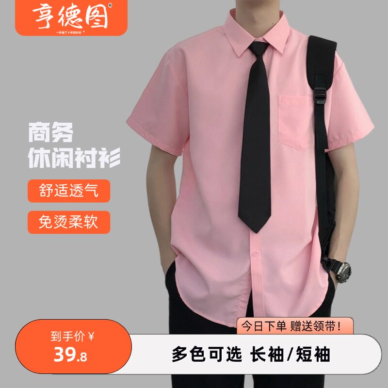 粉色衬衫男士短袖夏季休闲免烫送领带新郎结婚伴郎服制服红衬衣男