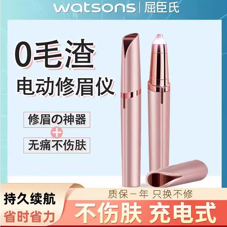 电动修眉刀自动修眉毛神器剃眉笔修剪器男女士专用刮眉仪充电款