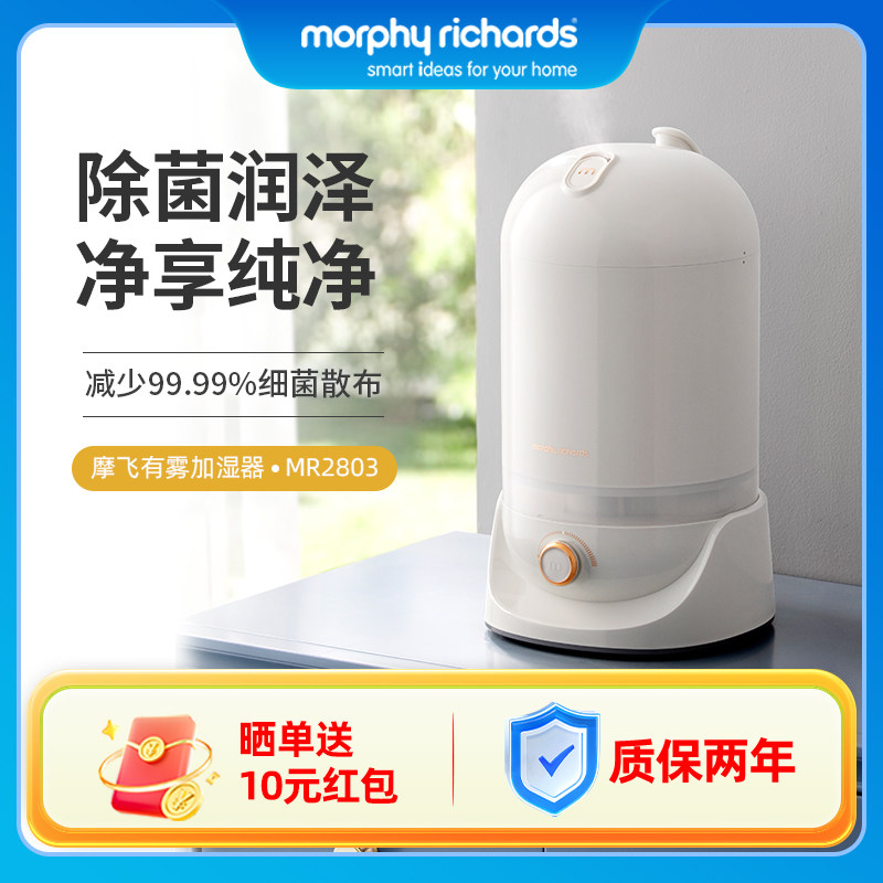 摩飞家用静音孕妇婴儿除菌喷雾