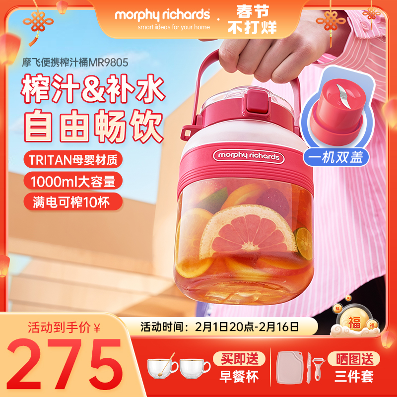 摩飞新款榨汁桶充电无线户外果汁机多功能便携式榨汁机摩飞榨汁杯