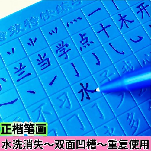 天正楷高中生初中凹槽速成儿童八大关板21成人字帖水洗练专用练字