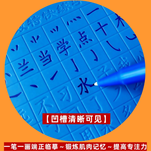 水洗字帖凹槽楷书偏旁部首数字拼音百家姓笔画笔顺幼儿园绘画儿童