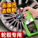 汽车轮毂清洗剂钢圈清洗剂清洁铝合金铁粉除锈剂翻新铁粉去除剂