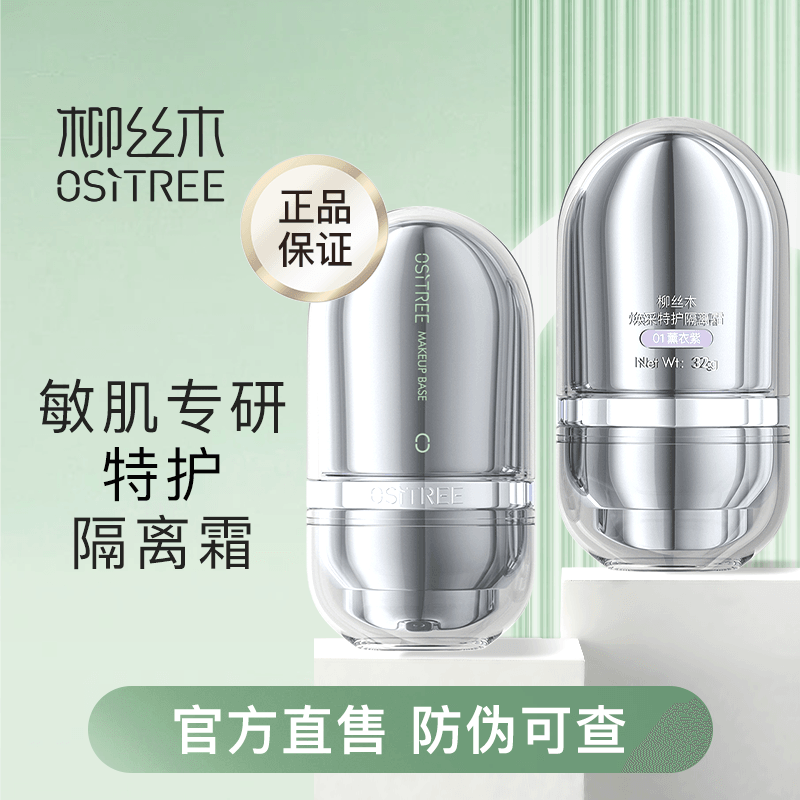 柳丝木变色隔离霜特护素颜霜妆前打底提亮遮瑕保湿三合一新版学生,彩妆/香水/美妆工具,隔离/妆前/素颜霜,淘宝优惠券,粉丝福利购,淘宝优惠卷