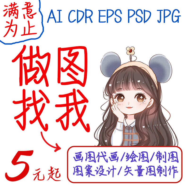 画图 ai 矢量图制作 cdr 代画 描图 绘图 雕刻线稿图 ps手绘插画 商务/设计服务 平面广告设计 原图主图