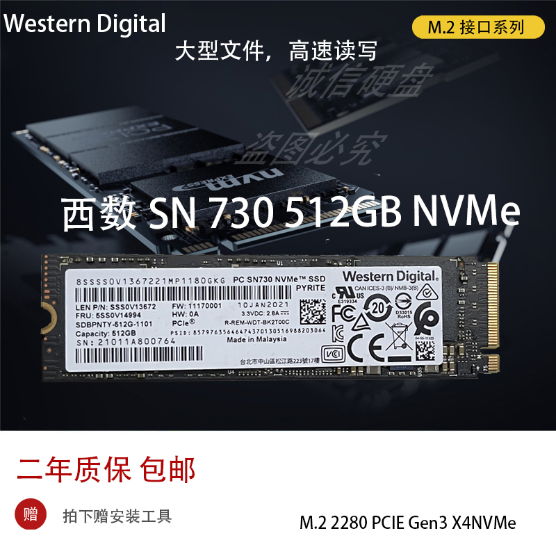 西数NVMe固态SSDSN730SN720530