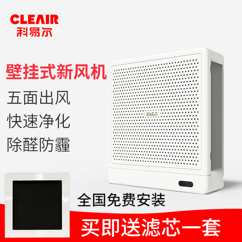 [科易尔新风官方店空气净化,氧吧]科易尔壁挂式新风机新风系统过滤PM2月销量1件仅售1980元