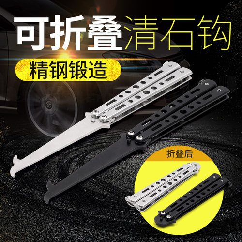 【钢制可折叠】轮胎清石钩子