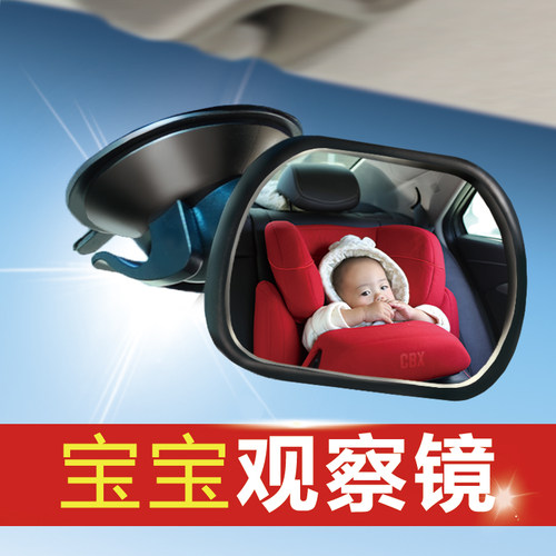 儿童车载安全座椅反光后视镜