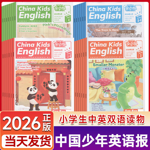 中国少年英语报1-2/3-4/5-6年级版杂志 2026年1-12月起订阅共12期 小学生英语学习辅导教辅资料课外阅读双语故事期刊中少出版包邮