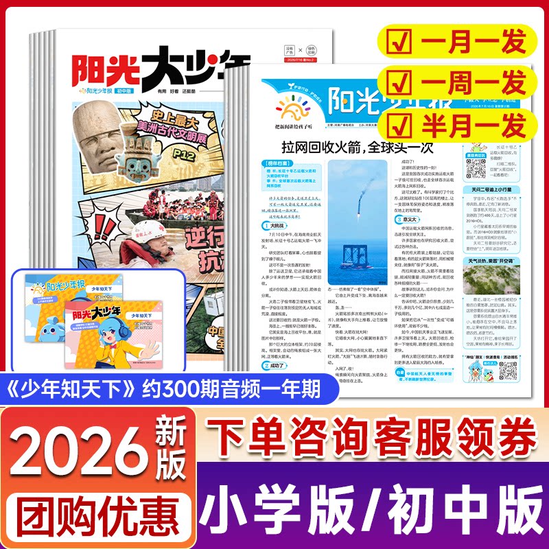 阳光少年报初中版大少年报纸2026年起订1年约42期 中小学生初中作文素材报纸新闻时事合订本期刊故事作文素材杂志大语文画报