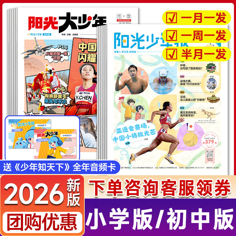 阳光少年报初中版大少年报纸2026年起订1年约42期 中小学生初中作文素材报纸新闻时事合订本期刊故事作文素材杂志大语文画报