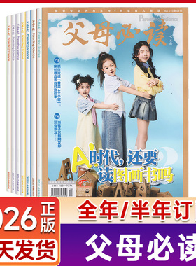 父母必读杂志2026年单月现货速发 育儿书籍父母语言教育 家庭教育里的红色基因根植与传承家庭子女教育父母科学育儿书籍期刊杂志