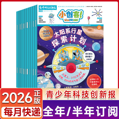 小创客青少年科技创新报杂志【2026订阅】（Whizz Pop Bang中文版）6-12岁中小学生课外阅读科普百科报纸