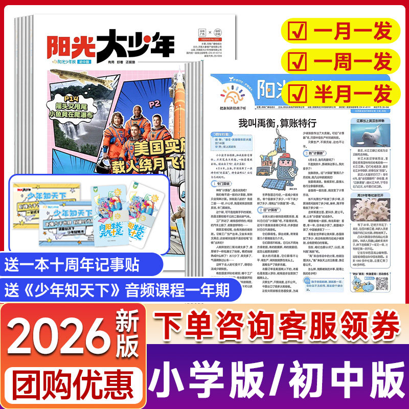 阳光少年报初中版大少年报纸2026年起订1年约42期 中小学生初中作文素材报纸新闻时事合订本期刊故事作文素材杂志大语文画报