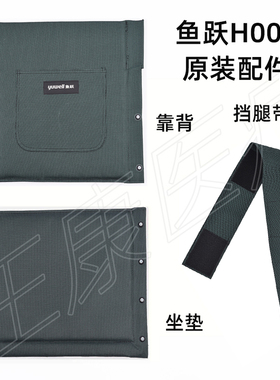鱼跃轮椅H005坐垫靠垫配件靠背海绵军绿色帆布座垫牛津布挡腿带