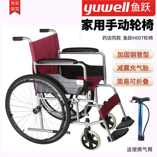 h007大轮子轻便鱼跃正品
