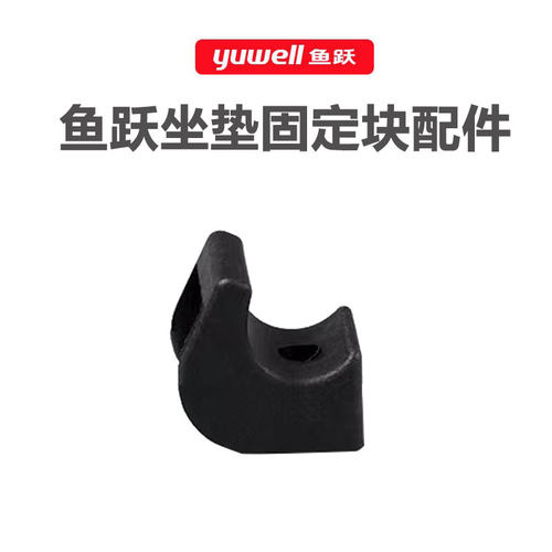 鱼跃手动轮椅H009B H005B坐垫固定块坐便卡口塑料配件坐便器专用