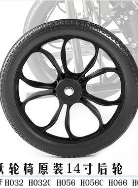 鱼跃轮椅14寸后轮子车原装配件H032CH056C免充气实心轮胎