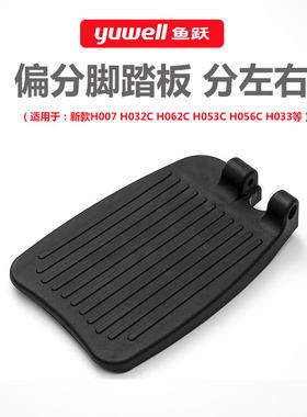 轮椅脚踏板鱼跃塑料，铝合金