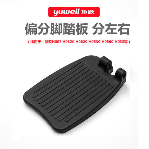 轮椅脚踏板鱼跃塑料，铝合金