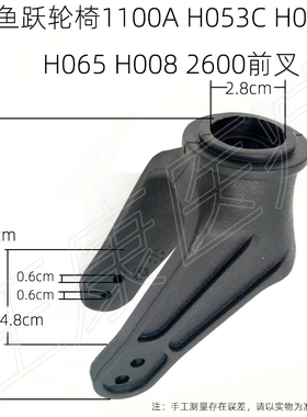 鱼跃轮椅6寸前叉配件 1100AH053CH062H0652600前轮固定塑料前叉子